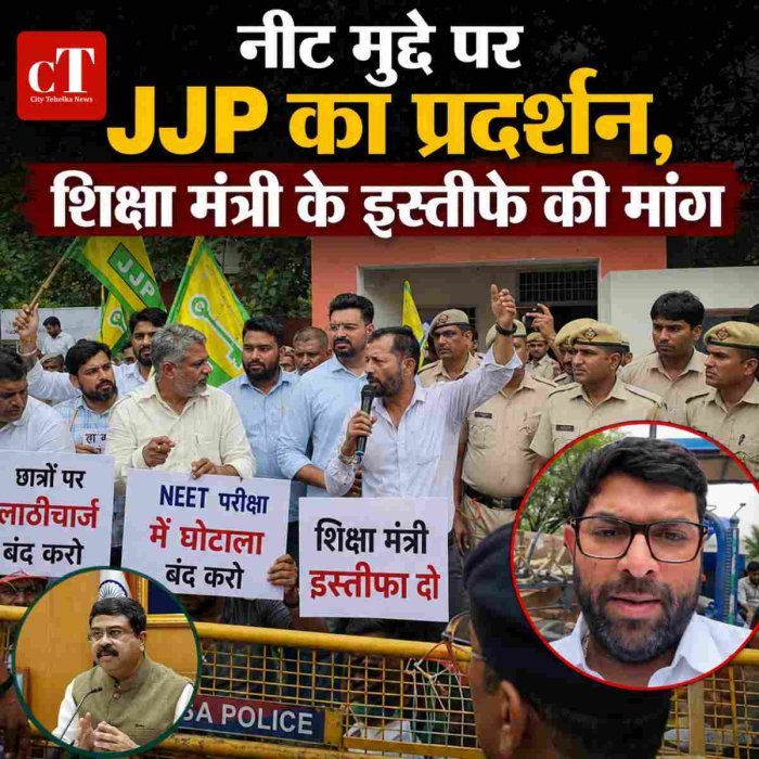 नीट मुद्दे पर  JJP का प्रदर्शन, शिक्षा मंत्री के इस्तीफे की मांग