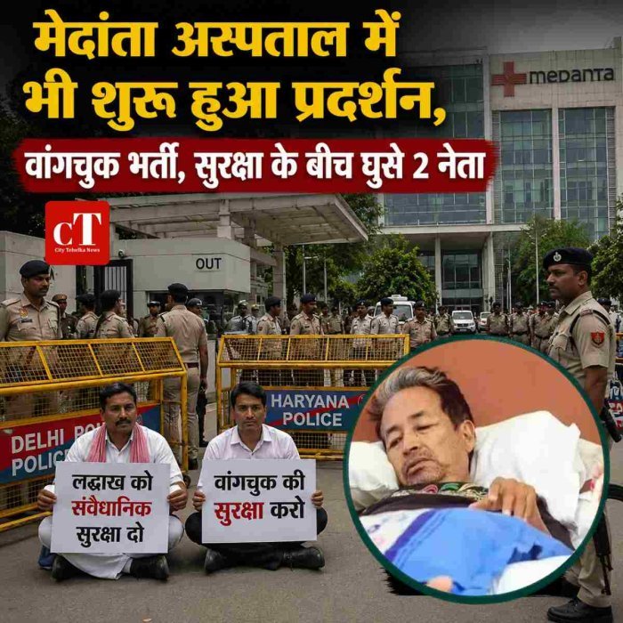 मेदांता अस्पताल में भी शुरू हुआ प्रदर्शन, वांगचुक भर्ती, सुरक्षा के बीच घुसे 2 नेता