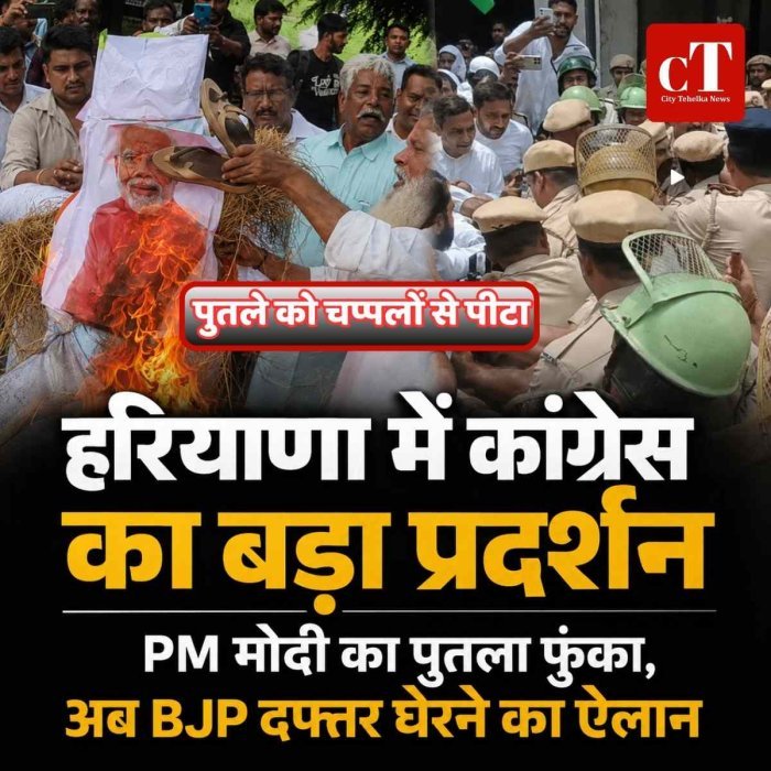 कांग्रेस प्रोटेस्ट, हरियाणा में PM मोदी के पुतले को चप्पलों से पीटा