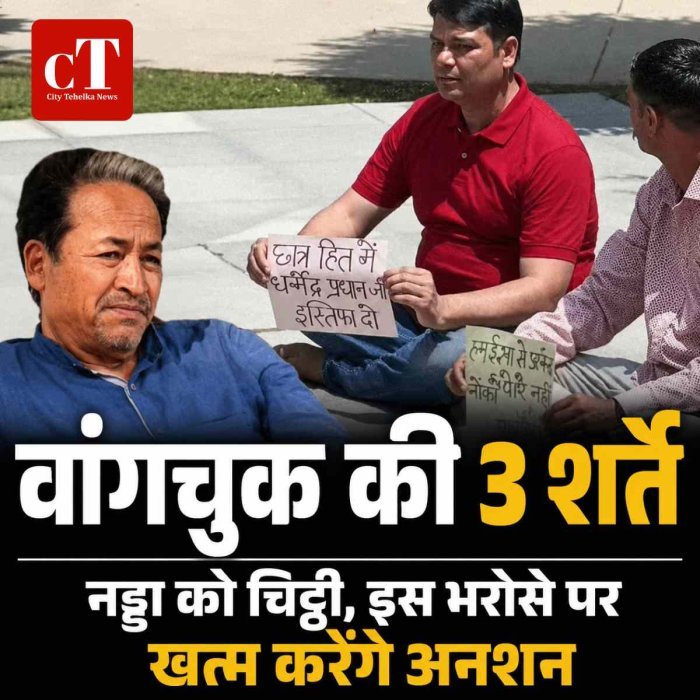 25 दिन के अनशन के बाद वांगचुक की 3 शर्तें: नड्डा-जितेंद्र सिंह को चिट्ठी, बोले- इस भरोसे पर खत्म करूंगा भूख हड़ताल