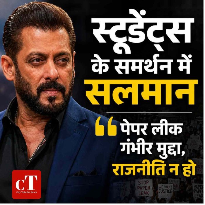 सलमान खान ने स्टूडेंट प्रोटेस्ट का किया समर्थन: बोले- पेपर लीक गंभीर मुद्दा, आंदोलन का राजनीतिकरण न हो