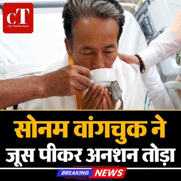Video: 26 दिन बाद खत्म हुआ सोनम वांगचुक का अनशन