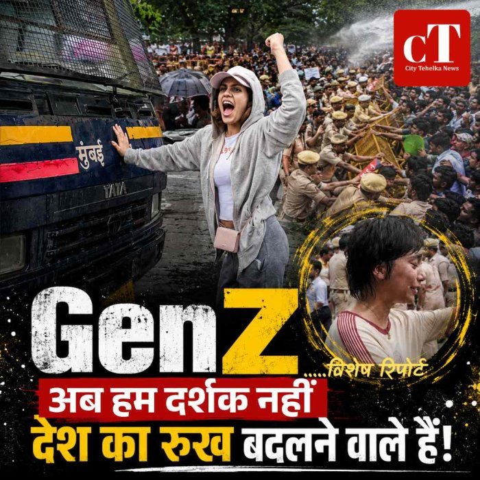 Gen Z , क्या बदल रही है भारत की राजनीति?