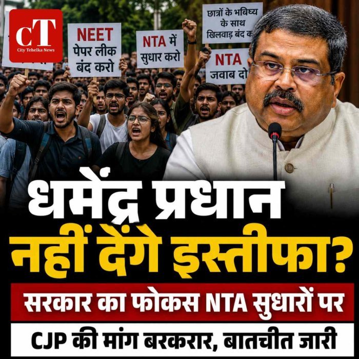 धर्मेंद्र प्रधान नहीं देंगे इस्तीफा? सरकार का बड़ा संकेत