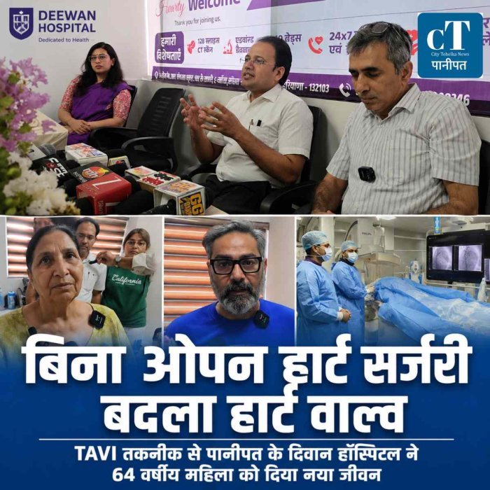 बिना ओपन हार्ट सर्जरी बदला हार्ट वाल्व, पानीपत के दिवान हॉस्पिटल ने 64 वर्षीय महिला को दिया नया जीवन