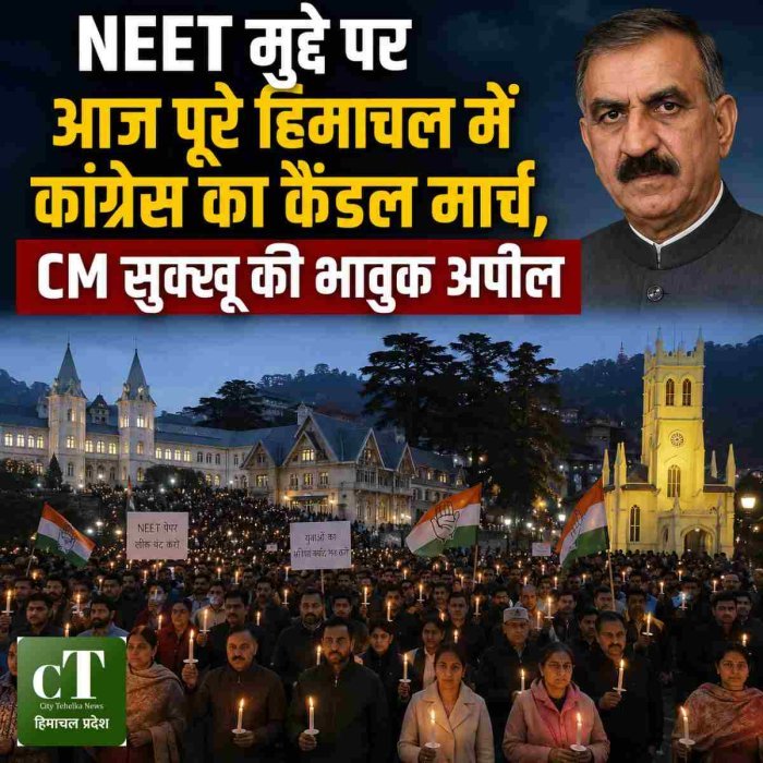 NEET मुद्दे पर आज पूरे हिमाचल में कांग्रेस का कैंडल मार्च, CM सुक्खू की भावुक अपील