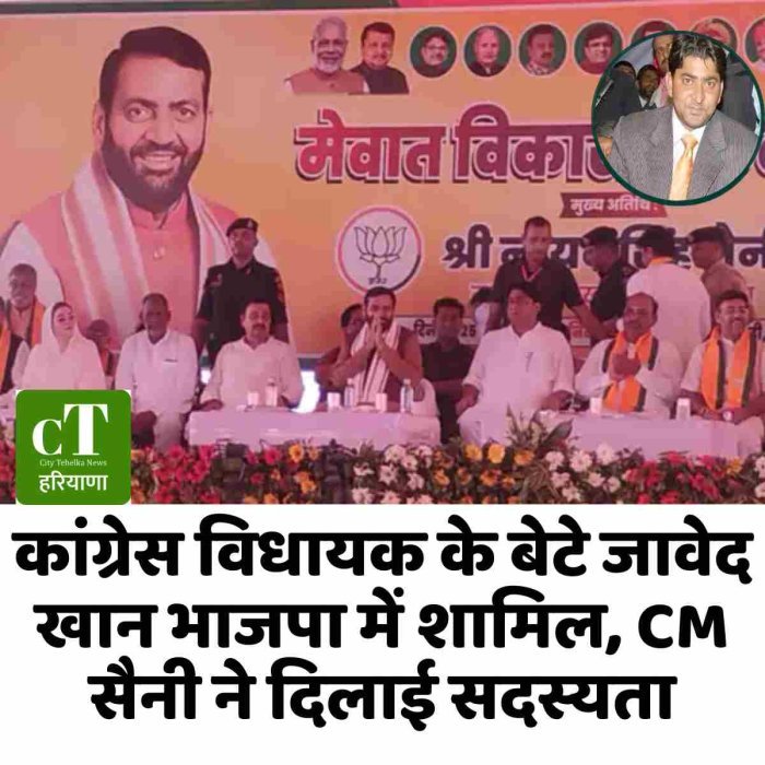 कांग्रेस विधायक के बेटे जावेद खान भाजपा में शामिल, CM सैनी ने दिलाई सदस्यता