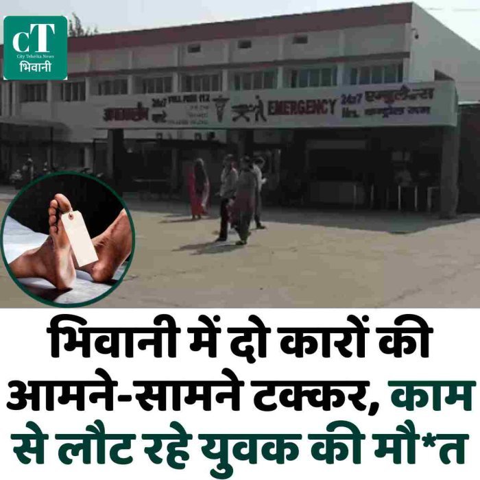 भिवानी में दो कारों की आमने-सामने टक्कर, काम से लौट रहे युवक की मौ*त