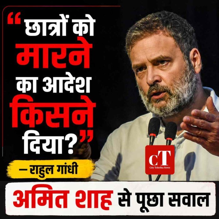 'छात्रों को मारने का आदेश किसने दिया?' राहुल गांधी का अमित शाह को पत्र, पुलिस कार्रवाई पर उठाए कई सवाल