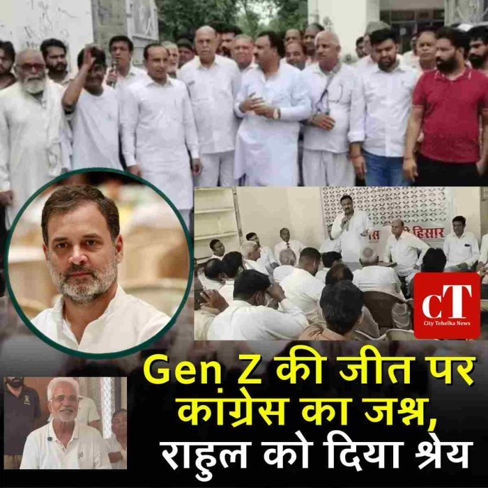 Gen Z आंदोलन की जीत पर हिसार में कांग्रेस का जश्न, राहुल गांधी को दिया श्रेय