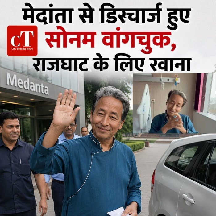 मेदांता से डिस्चार्ज हुए सोनम वांगचुक, राजघाट के लिए रवाना