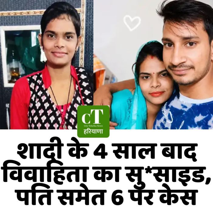 शादी के 4 साल बाद विवाहिता का सु*साइड, पति समेत 6 पर केस