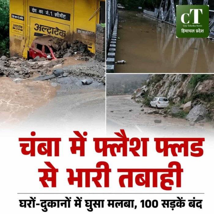 चंबा में फ्लैश फ्लड से भारी तबाही: देखें भयावह तस्‍वीरें