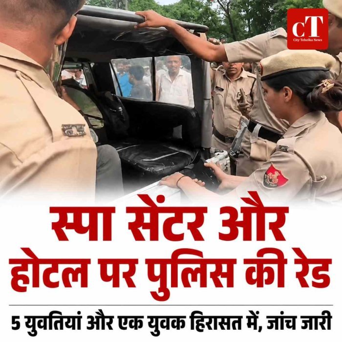 5 युवतियां और एक युवक हिरासत में, संदिग्ध गतिविधियों की शिकायत पर कार्रवाई