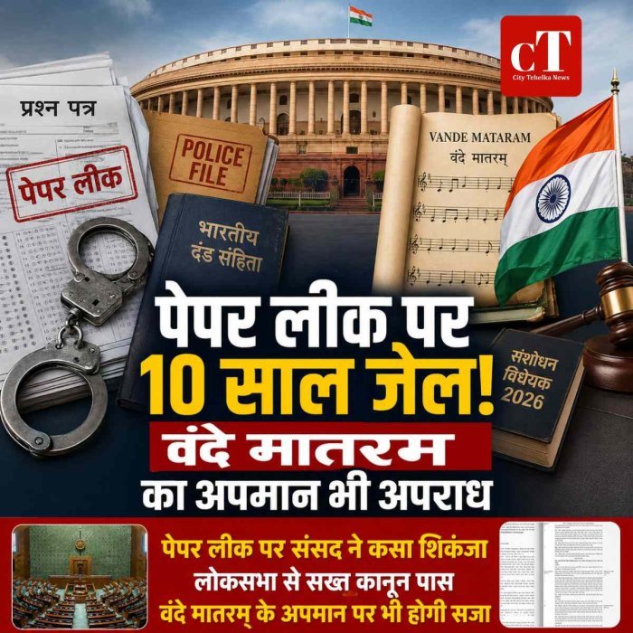 पेपर लीक रोकने का सख्त कानून लोकसभा में पास