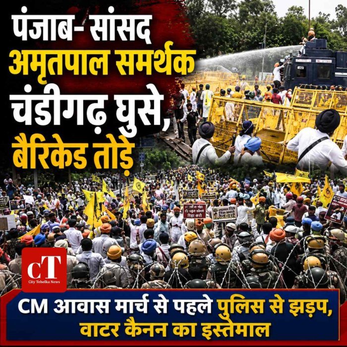 पंजाब-सांसद अमृतपाल समर्थक चंडीगढ़ घुसे, बैरिकेड तोड़े; CM आवास मार्च से पहले पुलिस से झड़प