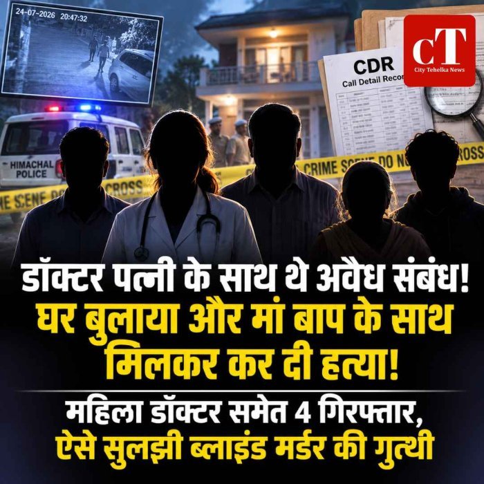 संबंधों के शक में रची गई जेई की हत्या, SIT ने सुलझाई गुत्थी