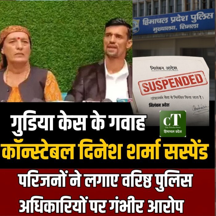 गुड़िया केस के अहम गवाह कॉन्स्टेबल दिनेश शर्मा सस्पेंड, परिजनों ने लगाए वरिष्ठ पुलिस अधिकारियों पर गंभीर आरोप