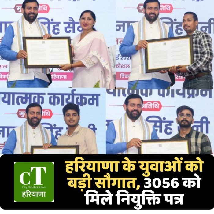 हरियाणा के युवाओं को बड़ी सौगात, 3056 को मिले नियुक्ति पत्र
