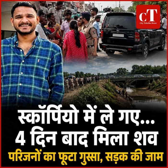 स्कॉर्पियो में ले गए.. 4 दिन बाद नहर में मिला शव; रोहतक में युवक की हत्या! परिजनों का फूटा गुस्सा, सड़क की जाम