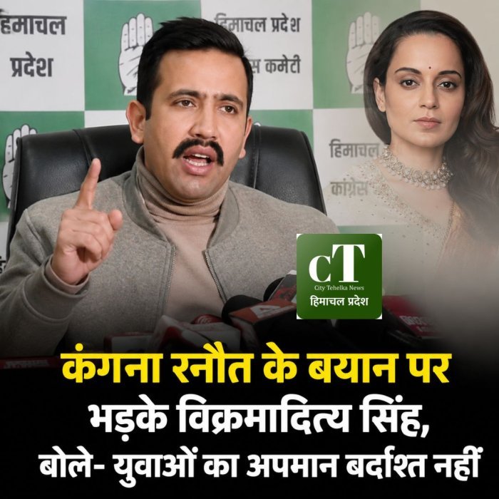 कंगना रनौत के बयान पर भड़के विक्रमादित्य सिंह, बोले- युवाओं का अपमान बर्दाश्त नहीं