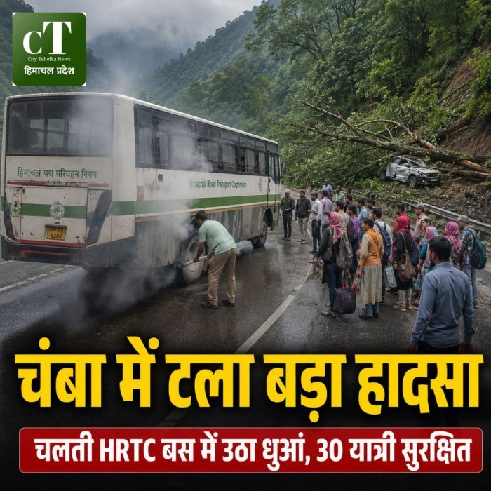 चंबा में टला बड़ा हादसा,चलती HRTC बस में उठा धुआं, 30 यात्री सुरक्षित