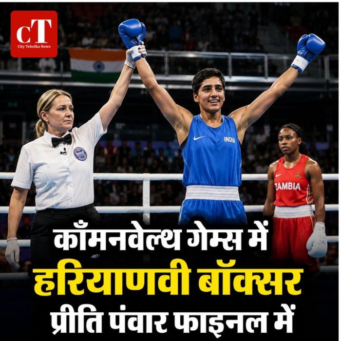 कॉमनवेल्थ गेम्स में हरियाणवी बॉक्सर प्रीति पंवार फाइनल में