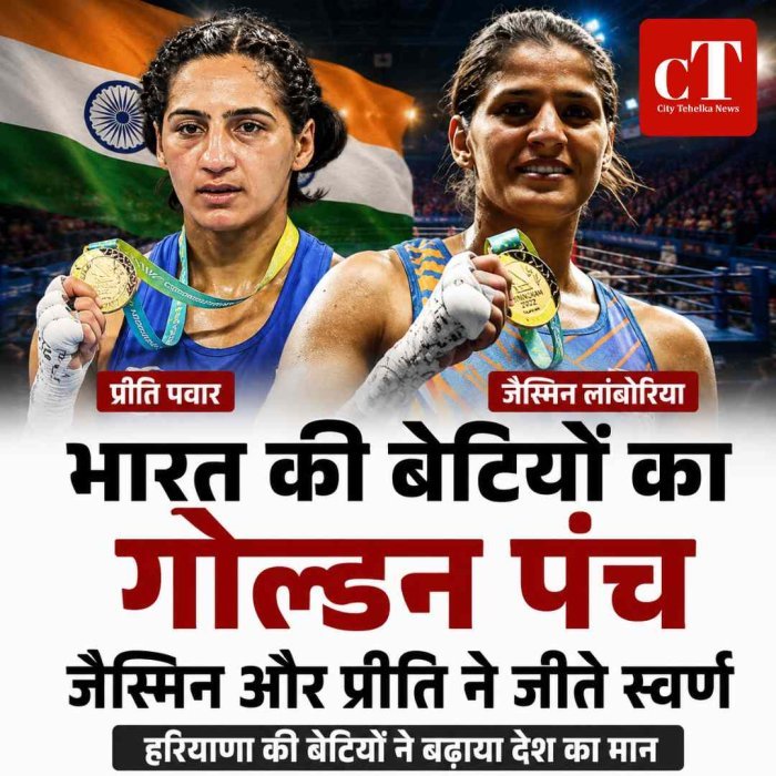 हरियाणा की बेटियों ने बढ़ाया देश का मान: जैस्मिन और प्रीति ने जीता गोल्ड; मेडल टैली में भारत छठे स्थान पर