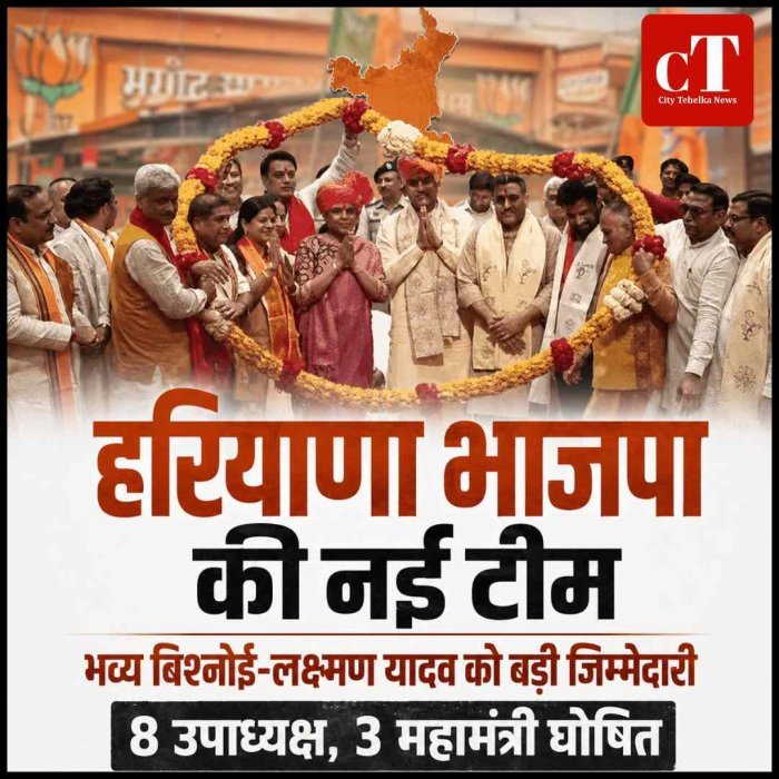 हरियाणा भाजपा की नई टीम घोषित, भव्य बिश्नोई और लक्ष्मण यादव को बड़ी जिम्मेदारी