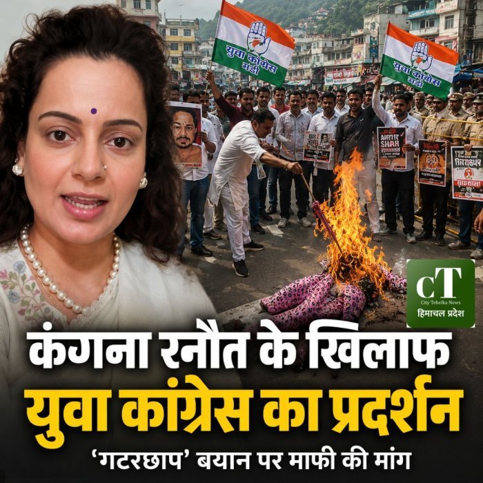 कंगना रनौत के खिलाफ युवा कांग्रेस का प्रदर्शन, 'गटरछाप' बयान पर माफी की मांग