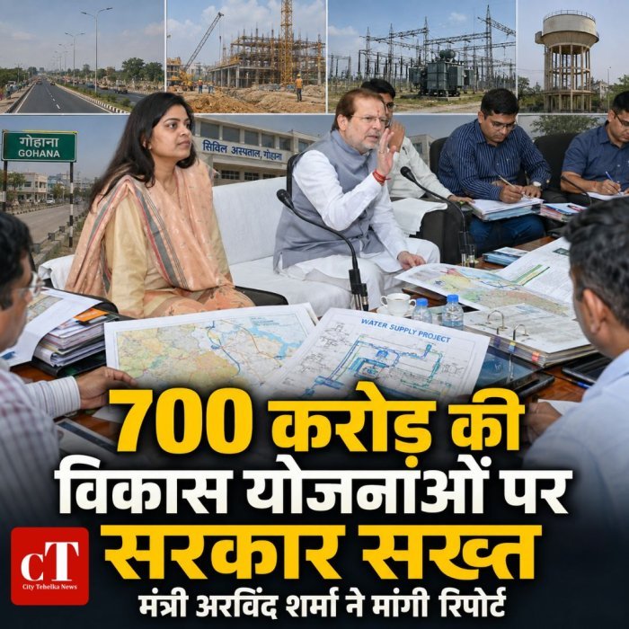 700 करोड़ की विकास योजनाओं पर सरकार सख्त, मंत्री अरविंद शर्मा ने मांगी रिपोर्ट