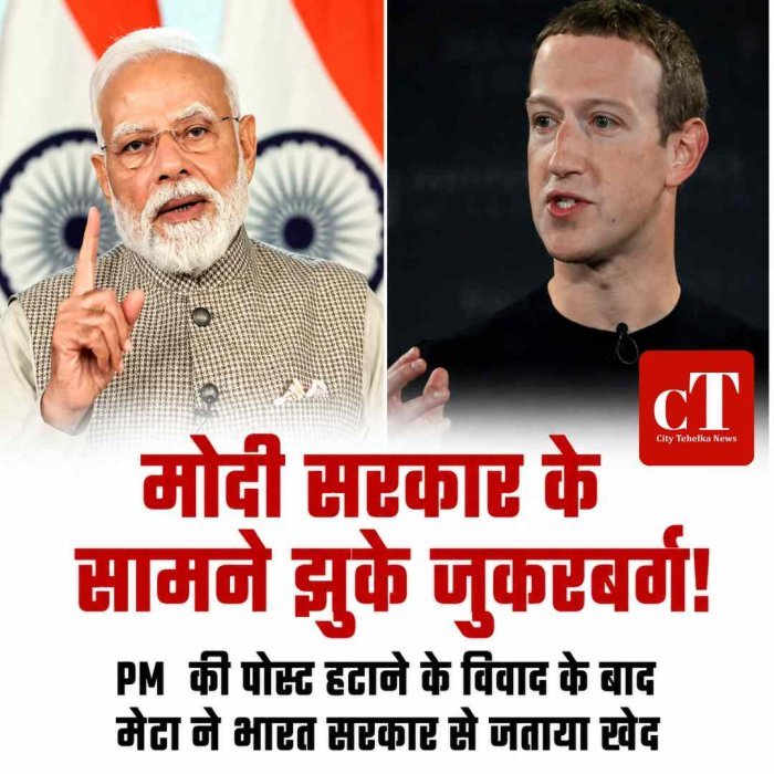 मेटा पर सरकार सख्त, जुकरबर्ग ने मांगी माफी; क्या 'सेफ हार्बर' पर मंडरा रहा खतरा?