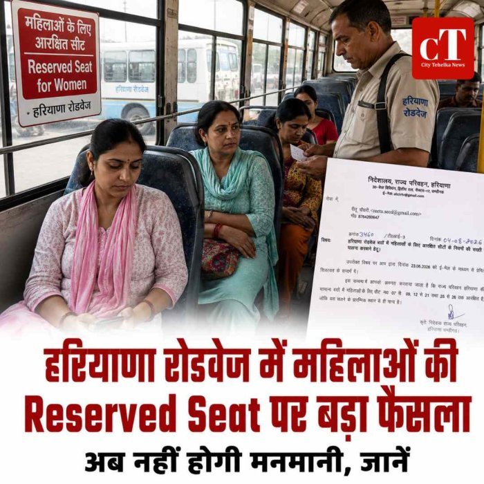 हरियाणा रोडवेज में महिलाओं की Reserved Seat पर बड़ा फैसला, अब नहीं होगी मनमानी, जानें