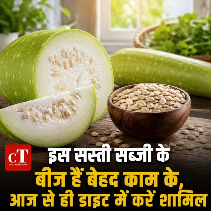 इस सस्ती सब्जी के बीज हैं बेहद काम के, आज से ही डाइट में करें शामिल