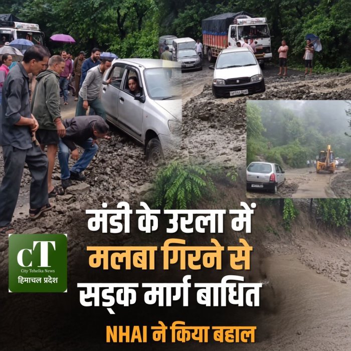 मंडी के उरला में मलबा गिरने से सड़क मार्ग बाधित, NHAI ने किया बहाल