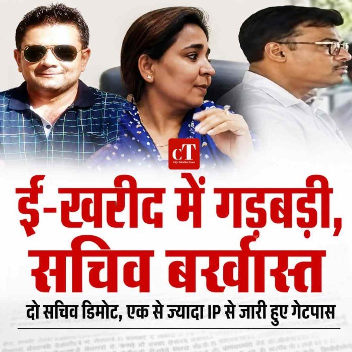 करनाल की तत्कालीन मार्केट कमेटी सचिव आशा रानी बर्खास्त, दो सचिव डिमोट; ई-खरीद पोर्टल में गंभीर लापरवाही