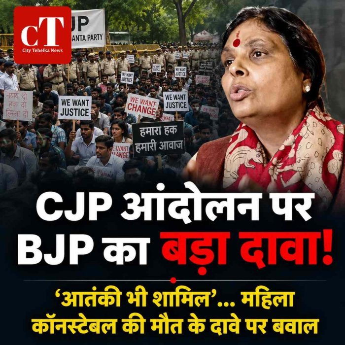 जंतर-मंतर CJP आंदोलन पर BJP प्रदेश अध्यक्ष का बड़ा दावा, बोलीं- ‘आतंकी भी शामिल’.