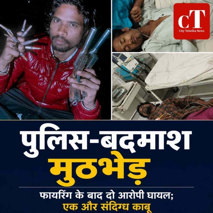 हिसार में पुलिस और बदमाशों के बीच मुठभेड़, फायरिंग के बाद दो आरोपी घायल; एक और संदिग्ध काबू
