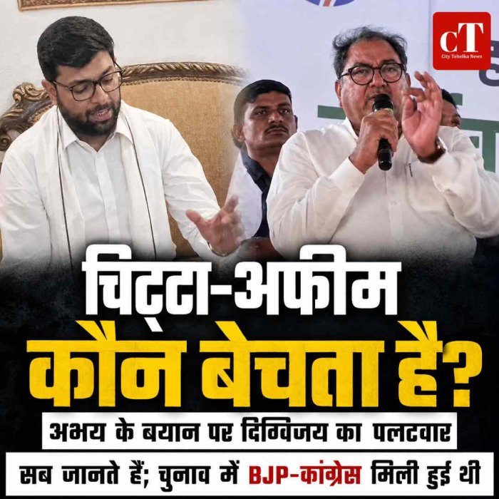 अभय चौटाला के बयान पर दिग्विजय का पलटवार, बोले- चिट्टा-अफीम कौन बेचता है सब जानते हैं