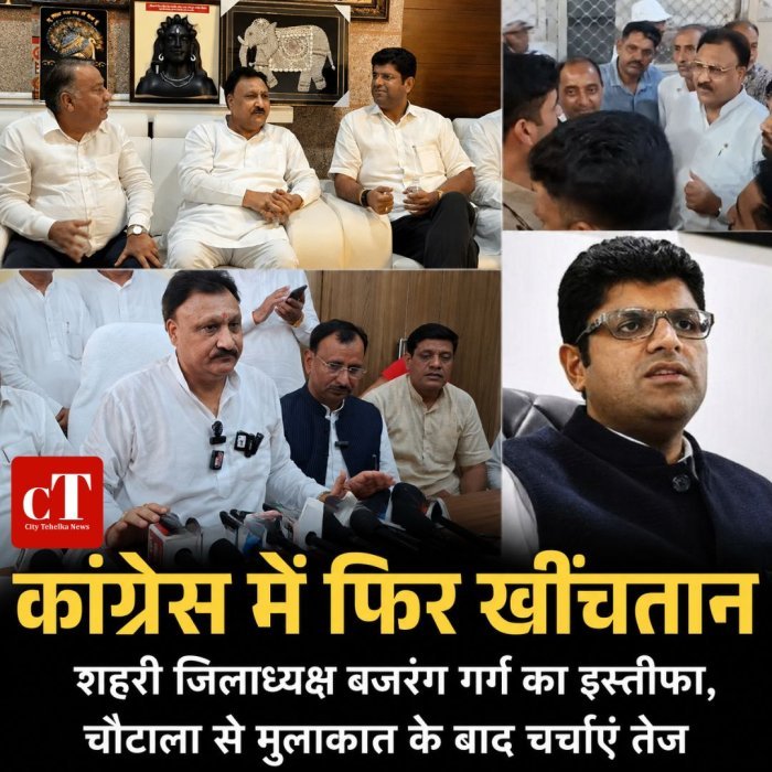 कांग्रेस में फिर बढ़ी खींचतान, शहरी जिलाध्यक्ष बजरंग गर्ग का इस्तीफा,चौटाला से मुलाकात के बाद चर्चाएं तेज