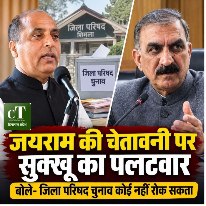 जयराम की चेतावनी पर सुक्खू का पलटवार, बोले- जिला परिषद चुनाव कोई नहीं रोक सकता