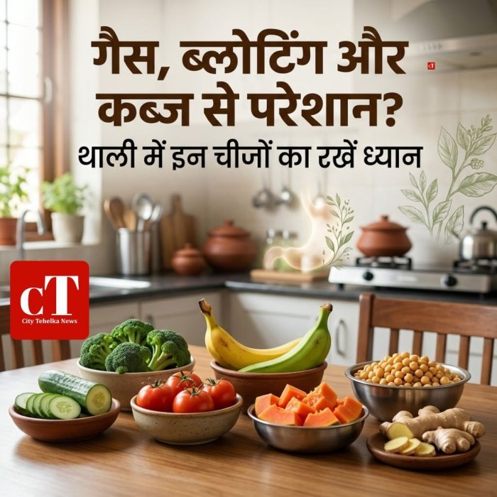 गैस, ब्लोटिंग और कब्ज से परेशान? थाली में इन चीजों का रखें ध्यान