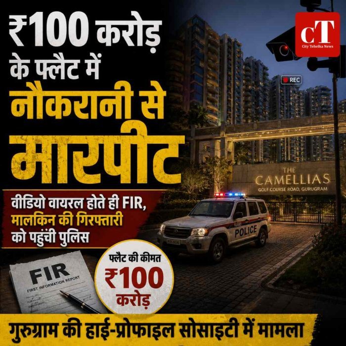 बड़े शराब कारोबारी की पत्नी पर FIR, नौकरानी से मारपीट का आरोप; ₹100 करोड़ के फ्लैट में पुलिस पहुंची गिरफ्तारी करने