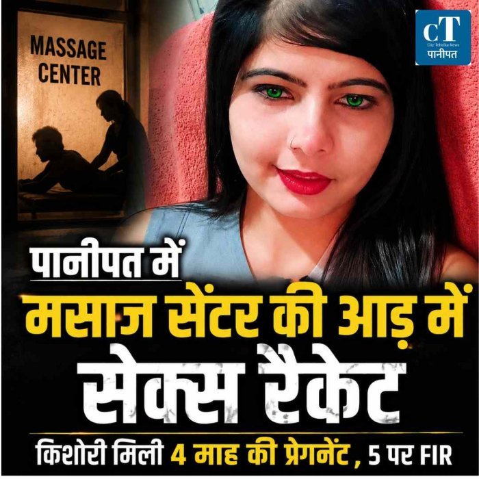 मसाज सेंटर की आड़ में सेक्‍स रैकेट, किशोरी मिली 4 माह की प्रेगनेंट , 5 पर FIR