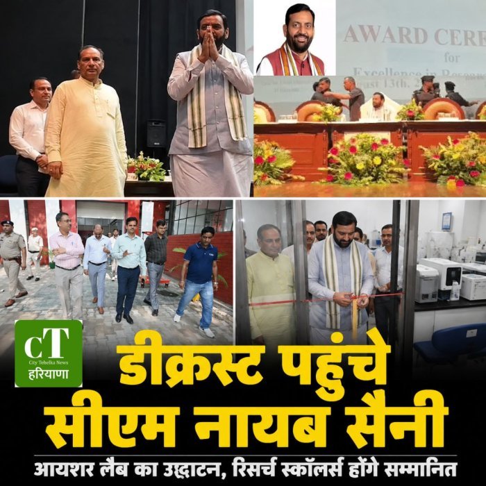 डीक्रस्ट पहुंचे सीएम नायब सैनी,आयशर लैब का उद्घाटन,स्कॉलर्स होंगे सम्मानित
