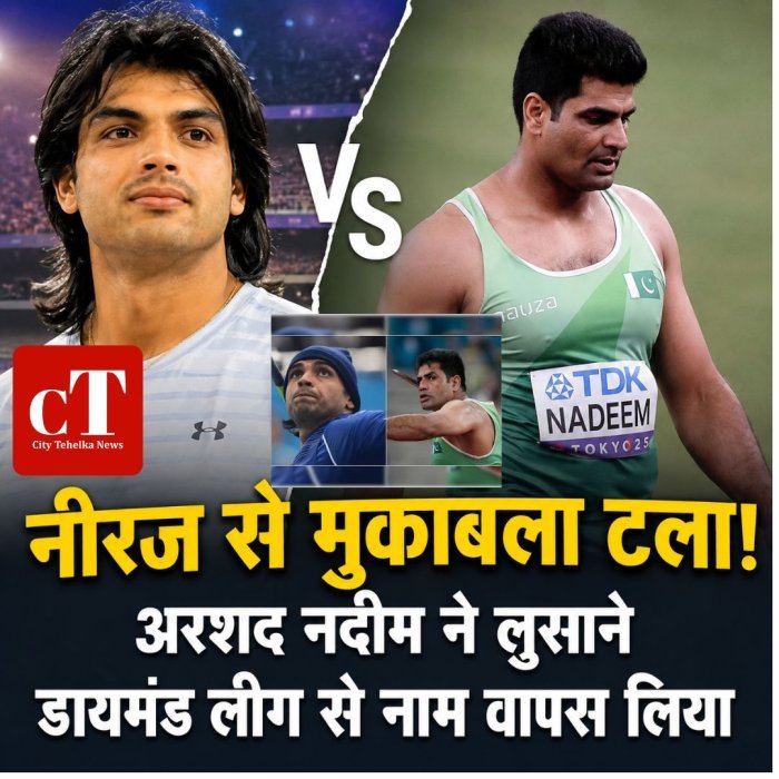 नीरज से मुकाबला टला,अरशद नदीम ने लुसाने डायमंड लीग से नाम वापस लिया