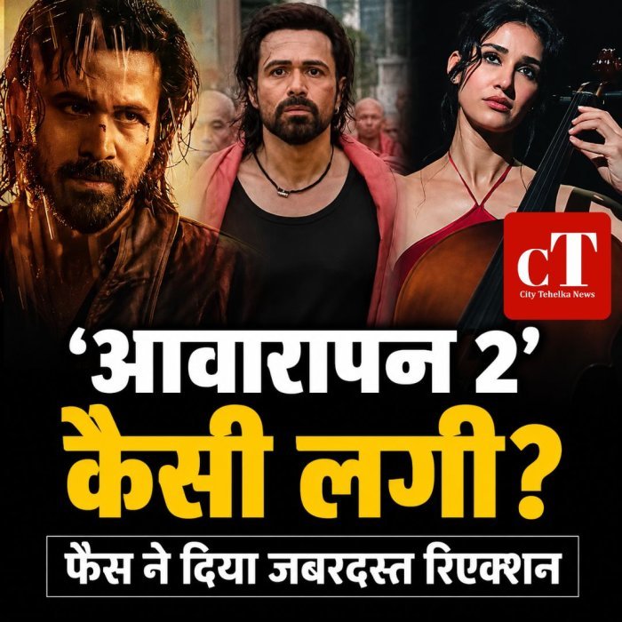‘आवारापन 2’ कैसी लगी? फैंस ने दिया जबरदस्त रिएक्शन