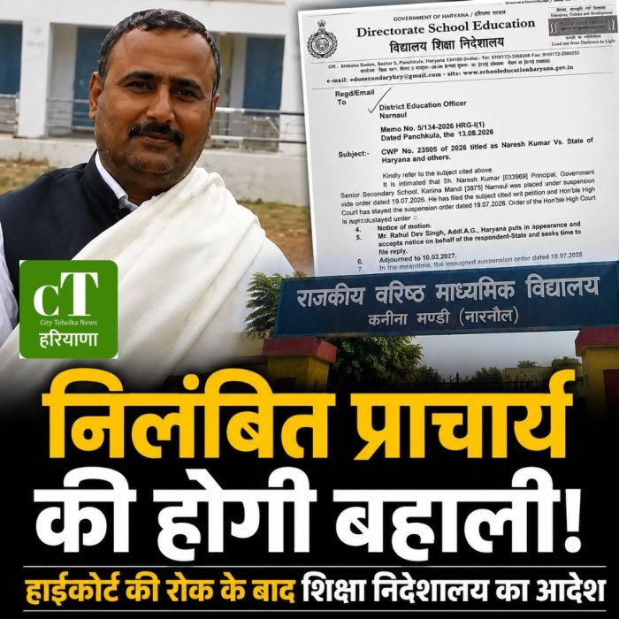 निलंबित प्राचार्य की होगी बहाली,हाईकोर्ट की रोक के बाद शिक्षा निदेशालय का आदेश