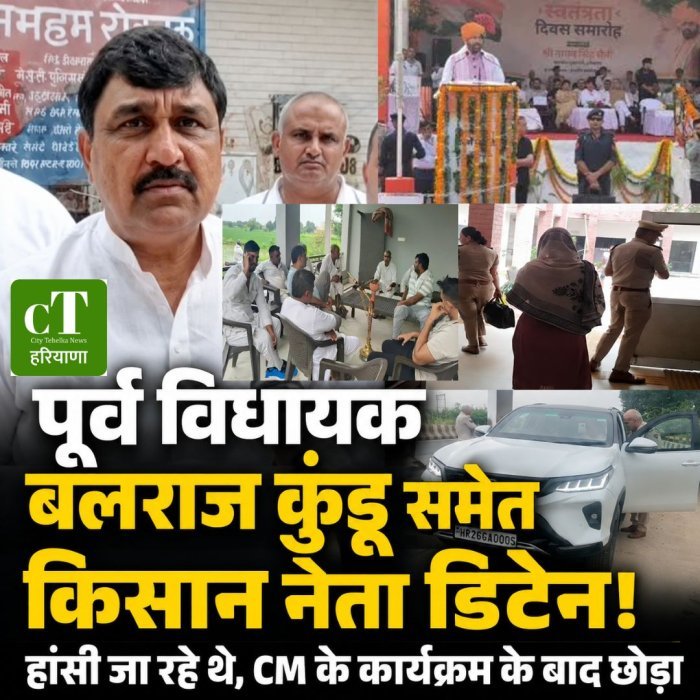 पूर्व विधायक बलराज कुंडू समेत किसान नेता डिटेन: हांसी जा रहे थे, CM के कार्यक्रम के बाद छोड़ा