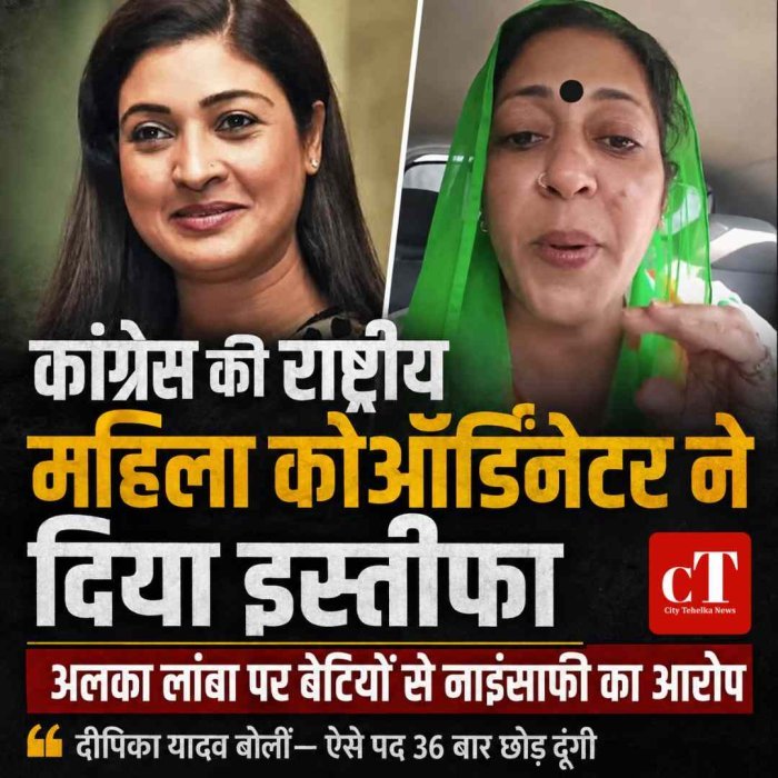 हरियाणा कांग्रेस में महिला क्विज को लेकर घमासान, राष्ट्रीय कोऑर्डिनेटर दीपिका यादव ने दिया इस्तीफा